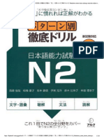 パターン別徹底ドリル日本語能力試験N2