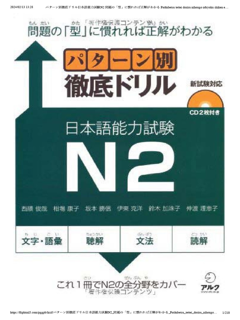 パターン別徹底ドリル日本語能力試験N2 | PDF