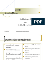 บทที่ 13 ฟิสิกส์ควอนตัม