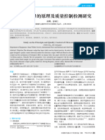 HTTP Cs China-Cmd Org Zgylsb Fileup PDF 2017-10-89 PDF