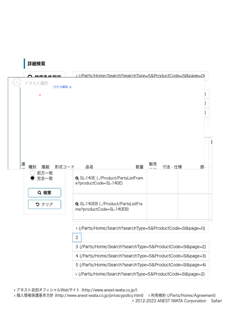 アネスト岩田 パーツサイト | PDF