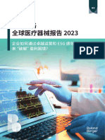 罗兰贝格全球医疗器械报告 2023