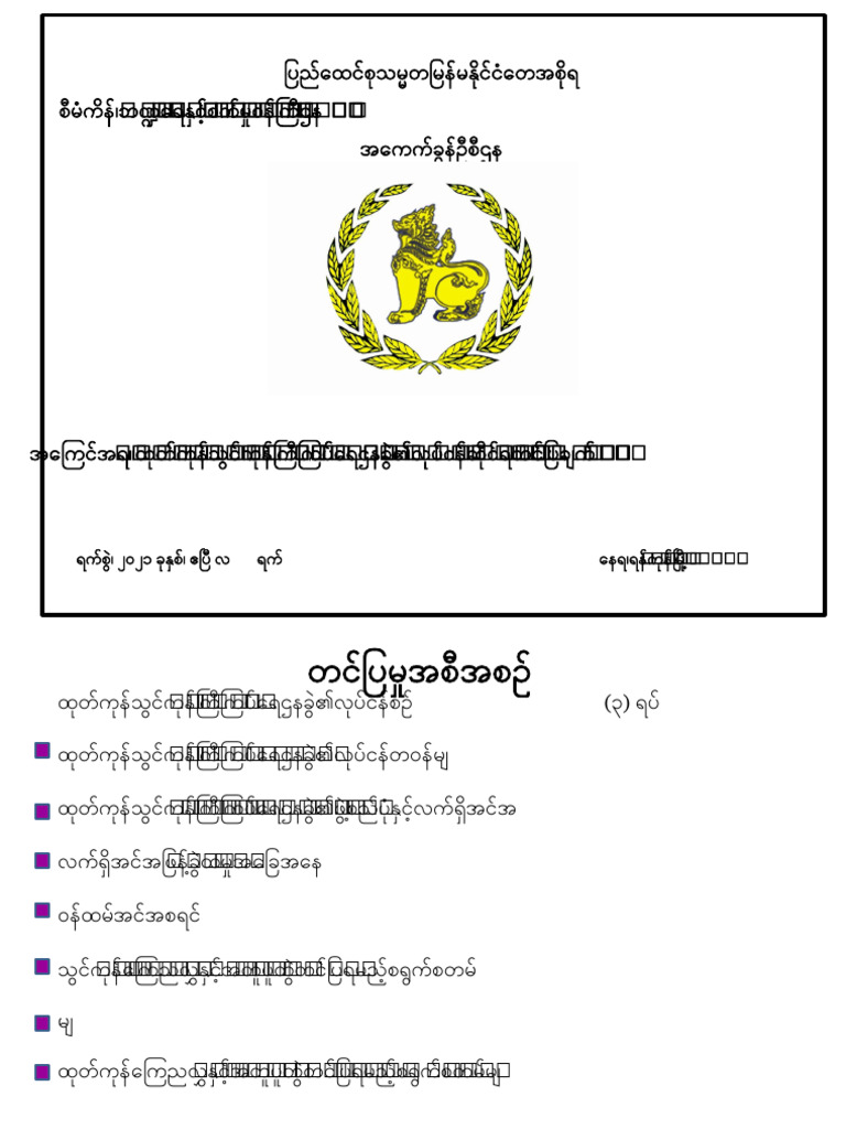 Import Export Procedure (29!4!2021) ထသ | PDF