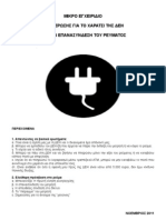 μικρο εγχειριδιο για το χαρατσι και την επανασυνδεση 11_2011