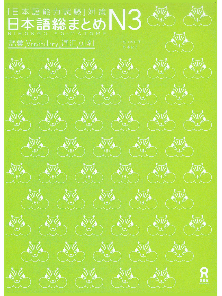 N3 - Nihongo So-Matome N3 Vocabulary | PDF
