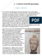 சாதியின் தோற்றம் - 3 - கங்கைச் சமவெளிக் குடியேற்றம் (கி.மு.800 - 500)