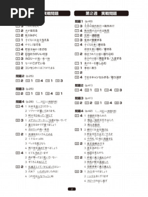 日本語総まとめ N3解答 | PDF