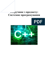 Системне програмування С++