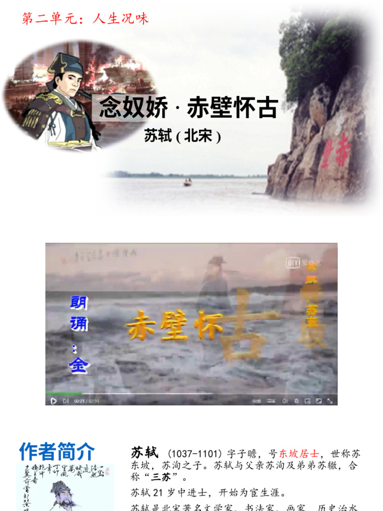 中国書道/華彤 作　「驚濤」（蘇東坡・赤壁懐古の詩より） 2.2-苏轼-念奴娇·赤壁怀古- 学生版| PDF