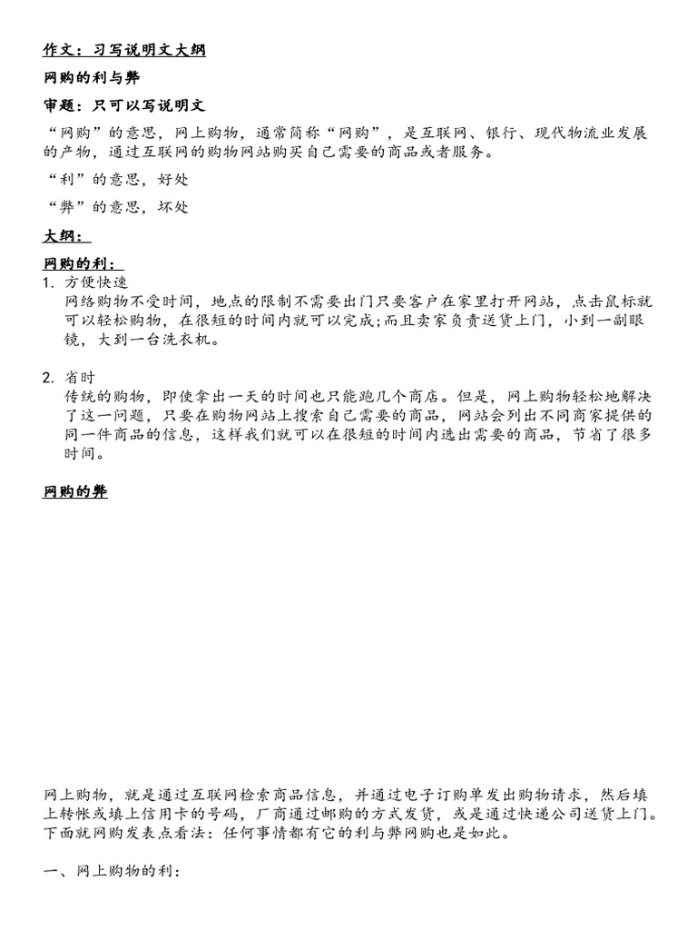 作文说明文大纲练习| PDF