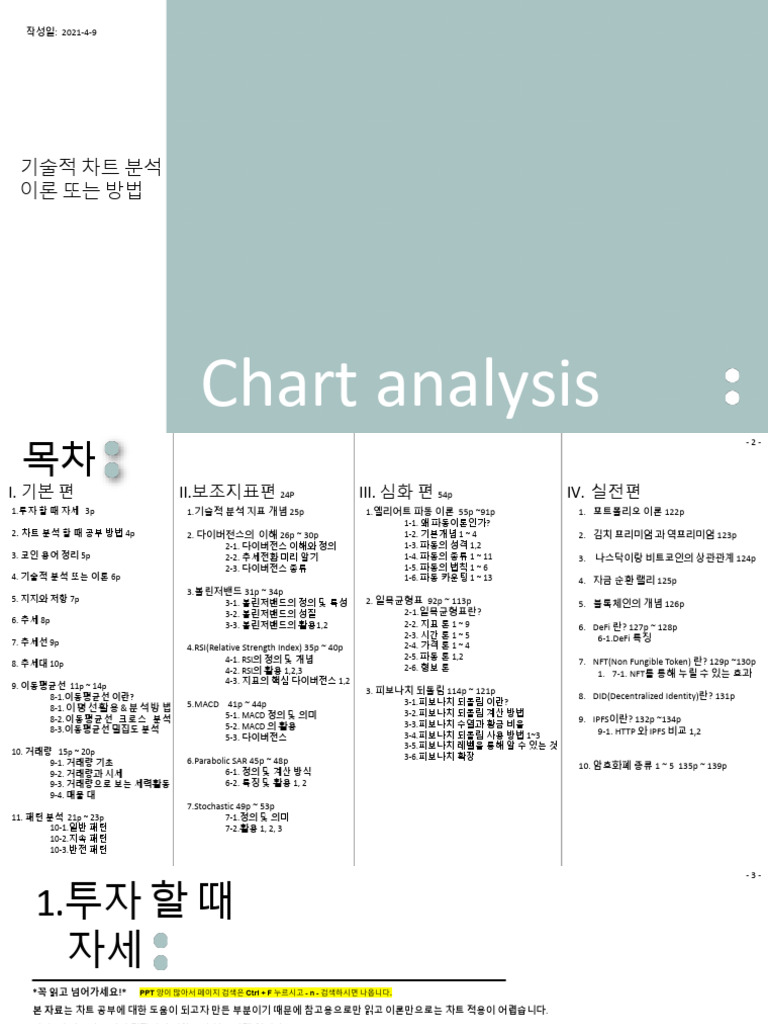 기술적 차트 분석 | PDF