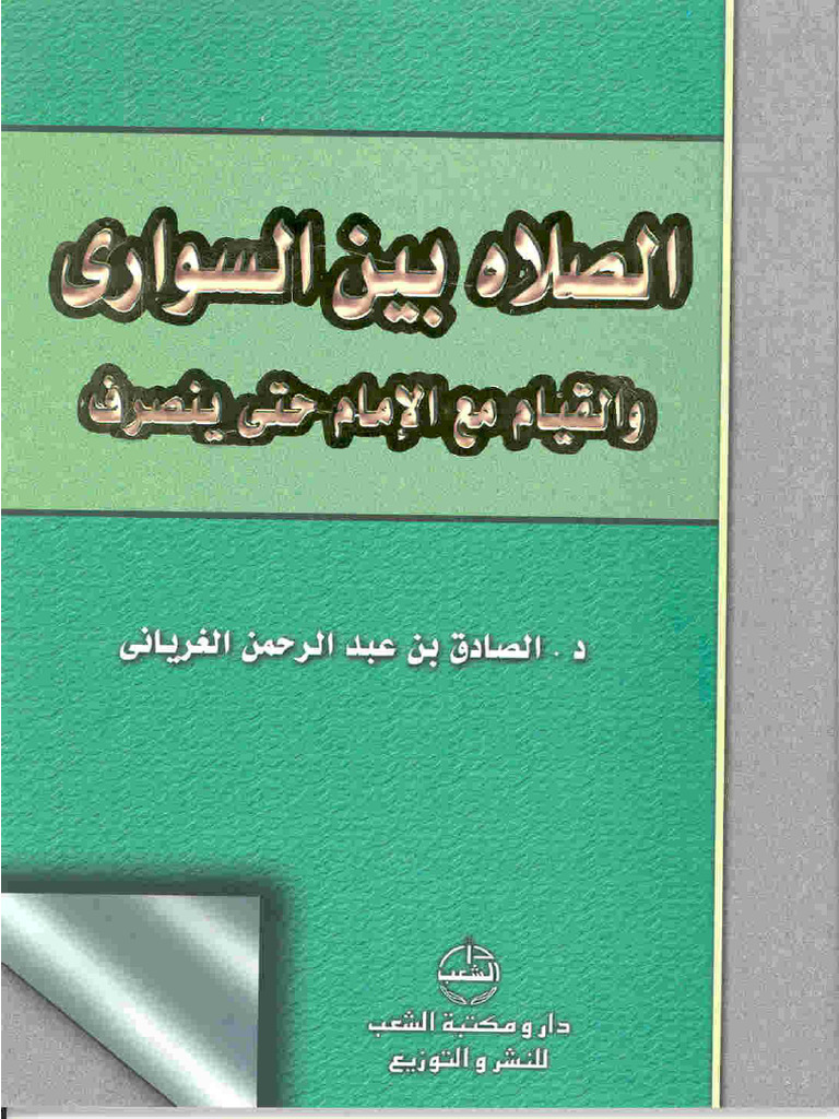 Muallafat salat sawari pdf