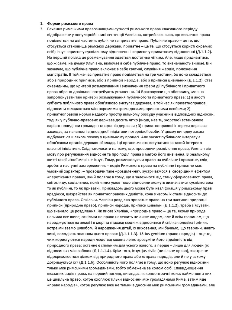 Форми римського права | PDF