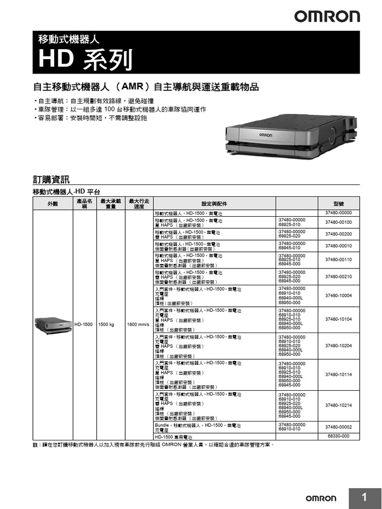 Omron HD Robot 1500kg Spec | PDF