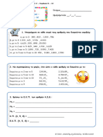 2o Epanaliptiko Kefalaio 8-12