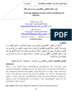 بلورة نظام التقاضي الإلكتروني وأسسه في القانون الجزائري