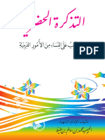 Noor-Book.com التذكرة الحضرمية فيما يجب على النساء من الأمو الدينية 3