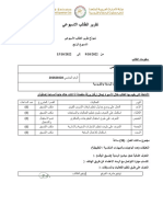 تقرير الطالب الاسبوعي - (4) copy