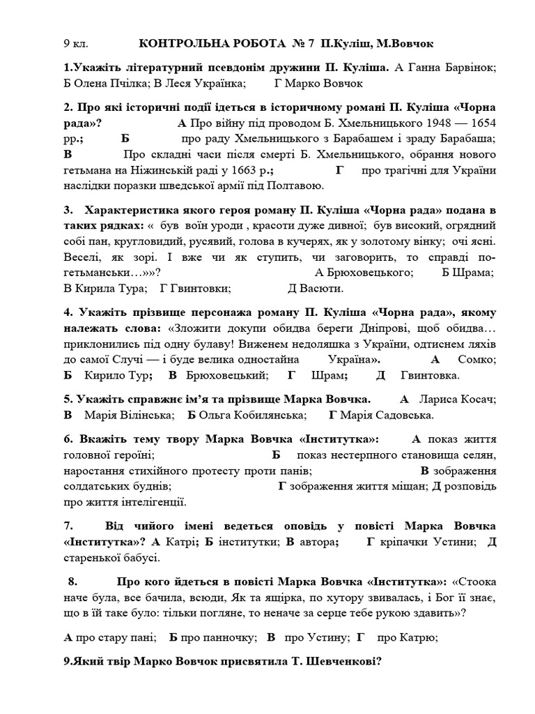 9 кл2 | PDF