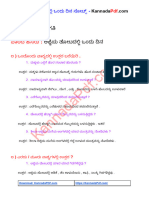 05. ಅಜ್ಜಿಯ ತೋಟದಲ್ಲಿ ಒಂದು ದಿನ Notes