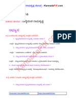 02. ಬುದ್ಧಿವಂತ ರಾಮಕೃಷ್ಣ Notes