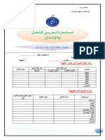 اســتــمارة لــمربــي الـنـحــل بإداوتــنـان