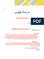 دراسة تربية النحل222