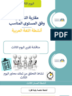 اليوم الثالث - عربية- تعليم بريس Taalimpress.info