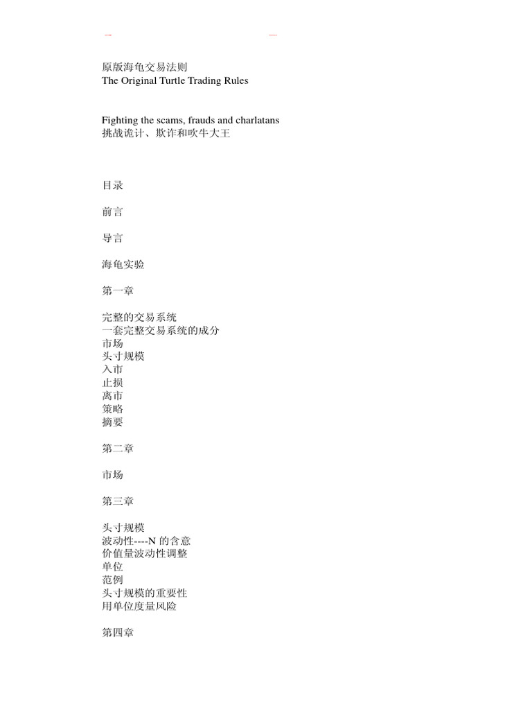 原版海龟交易法则》 | PDF