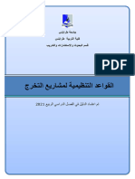 القواعد التنظيمية لمشاريع التخرج (Final Draft) بعد التعديل[ربيع 2021]