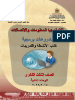 تكنولوجيا المعلومات والاتصالات - مشروعات برمجية 3ث مصر