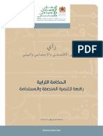 الحكامة الترابية رافعة للتنمية المنصفة والمستدامة