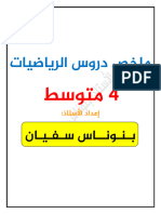 ملخص الرابعة متوسط