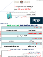 عربي اوراق عمل مراجعة المهارات