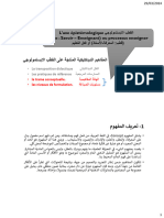 cours didactique générale الحصة 5-6 بالعربية
