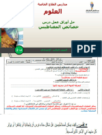 الإجابة النموذجية لأوراق عمل الخصائص العامة للمغناطيس