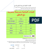 تعلم الماني مع النطق