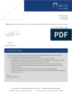 القلعة دعوة جمعية 16-05-2024