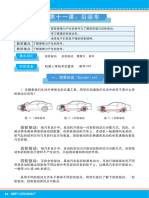 第十一课：后驱车 教师