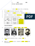 初二中史 第二单元 练习纸（答案）