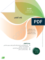 قصيدة إلى أمتي