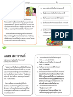 ป.1-ป.6 วิชาภาษาไทย ใบงานฝึกทักษะการอ่านจับใจความสำคัญ เรื่อง สงกรานต์