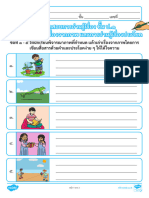 ป.1 วิชาภาษาไทย แนวข้อสอบการอ่าน ตอน การเล่าเรื่องจากภาพ และการอานรู้เรื่องประโยค