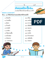 ป.1 วิชาภาษาไทย แนวข้อสอบการอ่าน
