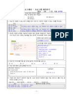 프로그래밍 - 프로그램 해석하기 (상수와 변수 데이터입출력 - 2반)