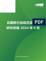 云服务行业动态及热点研究月报-2024 年 4 月