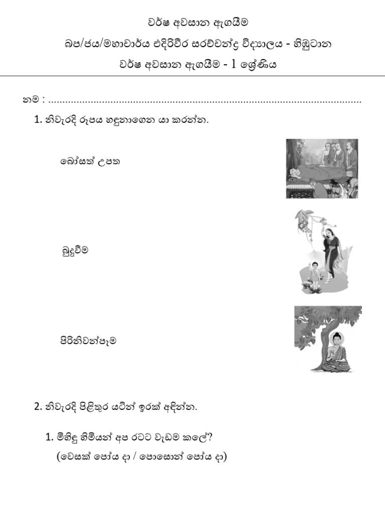 2021 Grade 01 Buddhism 3rd Term Test Paper Ediriweera Sarachchandra