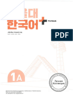 서울대 한국어 + Workbook 1A