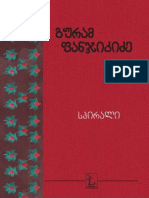 სპირალი-გურამ-ფანჯიკიძე..