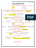 ‎⁨بنك_الأسئلة_الاقتصاد_الإسلامي⁩